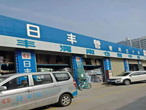 渭南碩聲工貿有限公司
