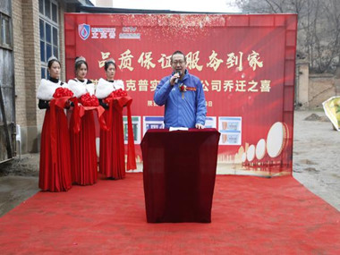 陜西立克普實業有限公司喬遷典禮在渭南林機小鎮成功舉辦