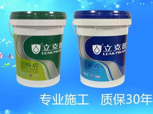 立克普綠盾、藍(lán)盾彩色高柔防水系列，涂刷效果展示